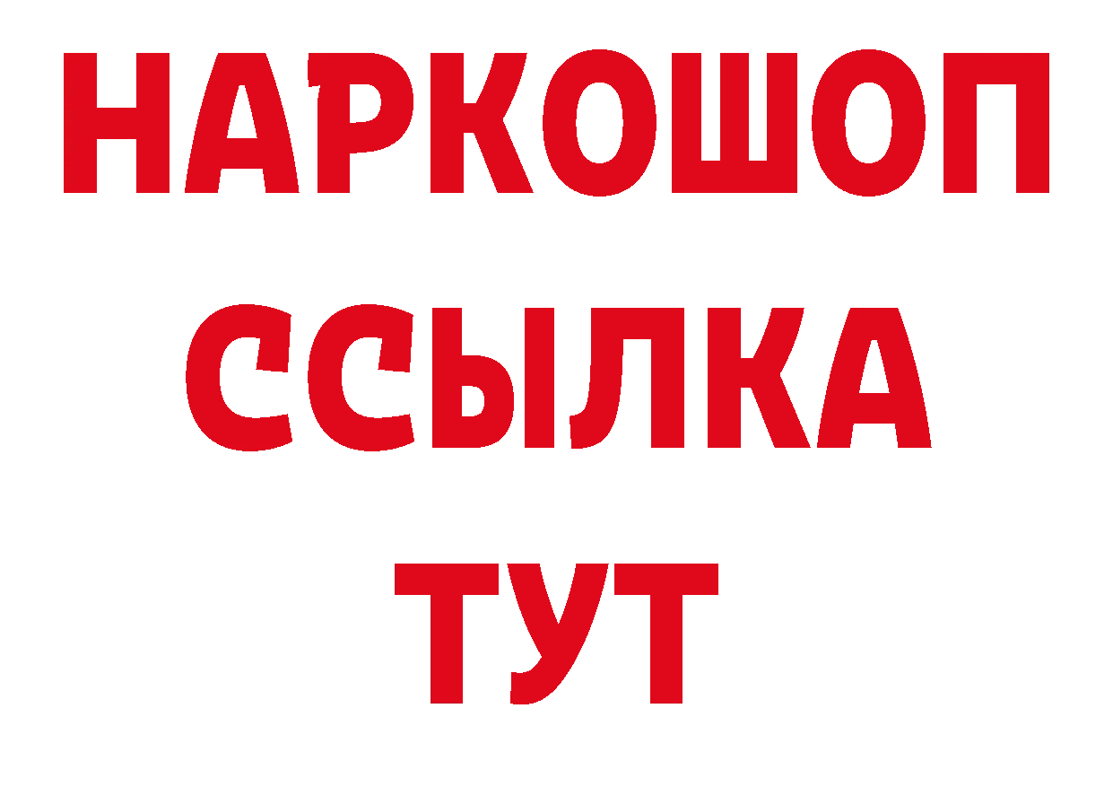 Где купить наркоту? нарко площадка состав Павловская